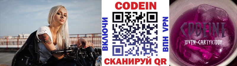 Codein напиток Lean (лин)  Микунь 